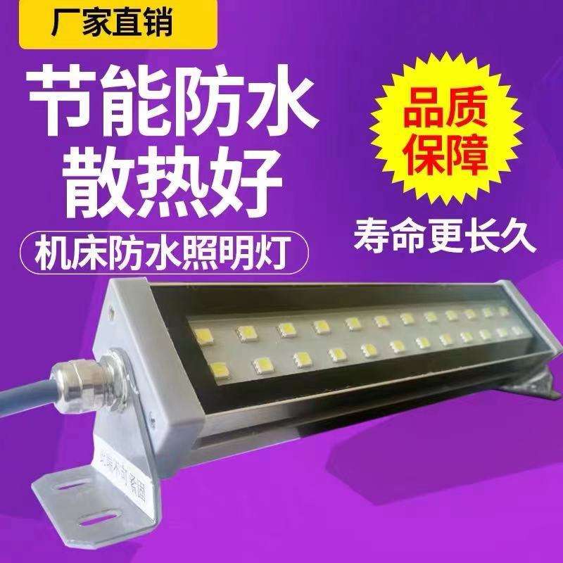 LED机床工作灯数控车床防爆灯220v金属led方形灯24V 防油烟照明灯