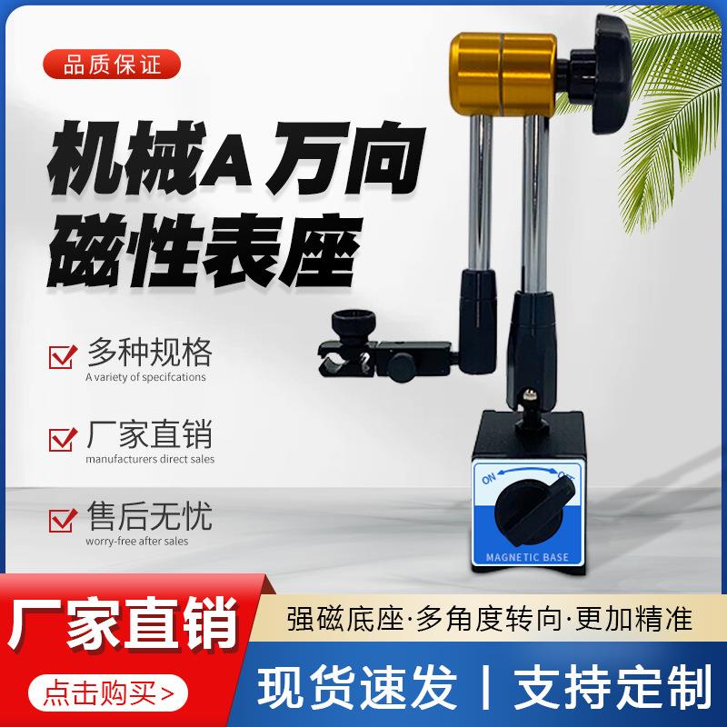 机械万向表座杠杆百分表座微调磁性表座千分表支架强磁力磁力表座