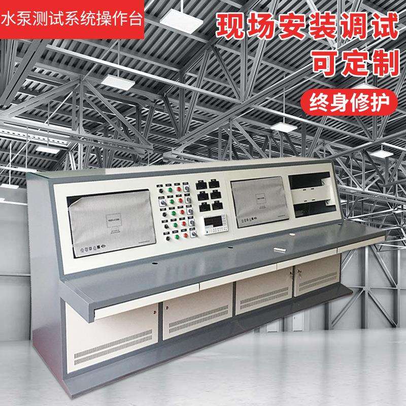 水泵测试系统操作台 电气成套配电柜控制箱 软启动控制柜现货