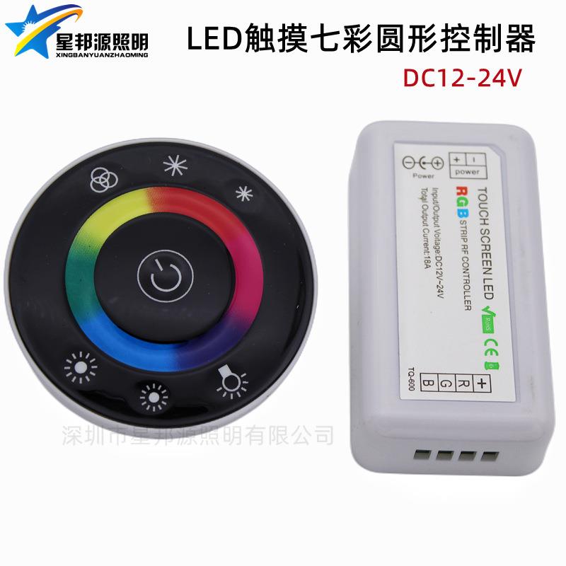 LED七彩灯带圆形触摸控制器 RGB灯条12V24V无线RF射频圆球调光器