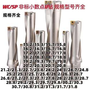 U钻 非标小数点U钻 快速钻非标 暴力钻喷水钻15.2 20.3 24.8 18.3