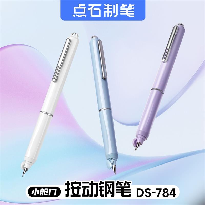 2P80按动钢笔DS-784小舱门自动按压式钢笔中小学生三年级