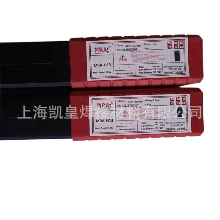 德国MRA模具修补焊条MRA-ICD5汽车堆焊耐磨焊条2.5 3.2 4.0 5.0