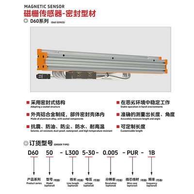D60封闭式磁栅尺龙门铣床立卧车床磁栅数显表PLC脉冲编码器