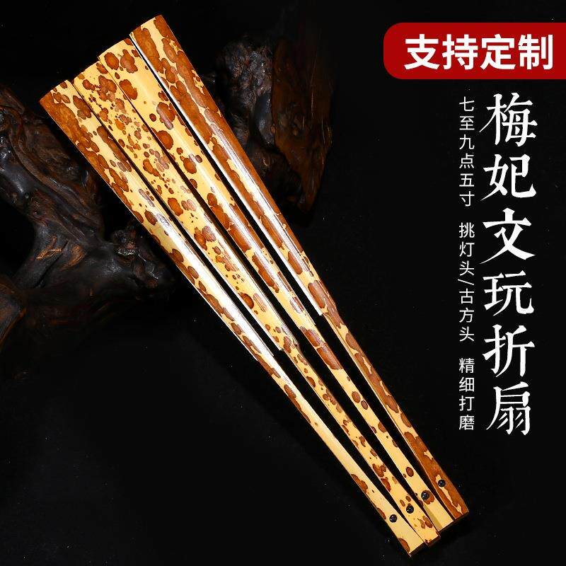 梅妃折扇扇骨7寸8寸9寸9.5寸文玩扇湘妃竹苏工扇面宣纸广告扇竹制