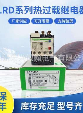 厂家直供现货小型家用继电器LRD系列LRD325C热过载继电器原装