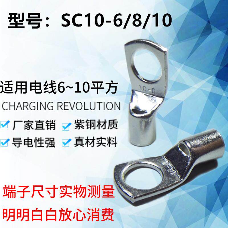 SC窥口铜鼻子10-4/5/6/8/10紫铜国标加厚铜线耳接线端子 冷压铜鼻
