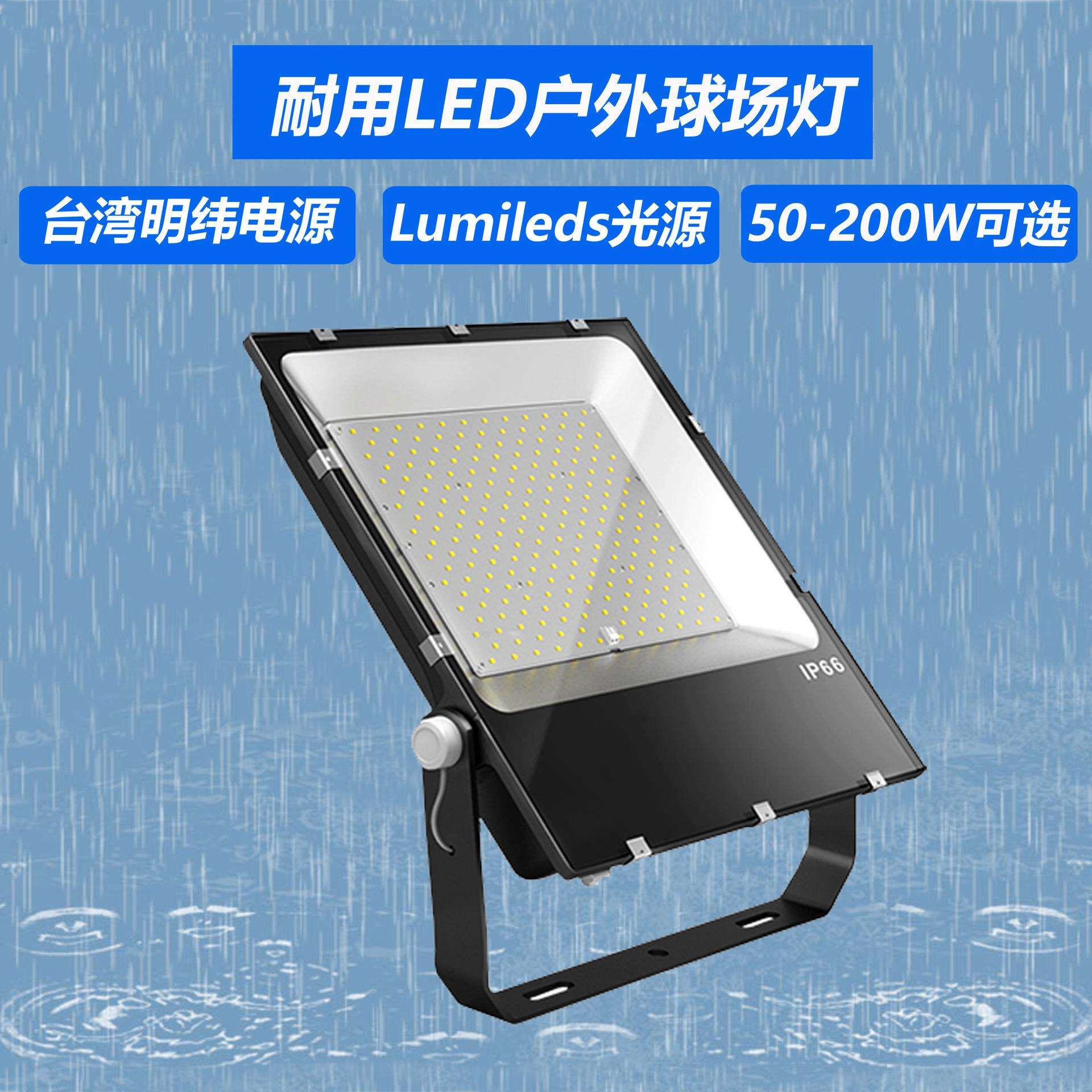 超亮户外LED超薄室外篮球场网球场立杆投光灯200瓦工程照明泛光灯