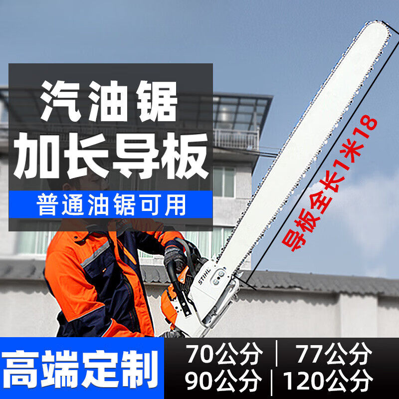适配五羊本田王雅马哈伐木锯加长导板22/24/28汽油锯链条链板开板
