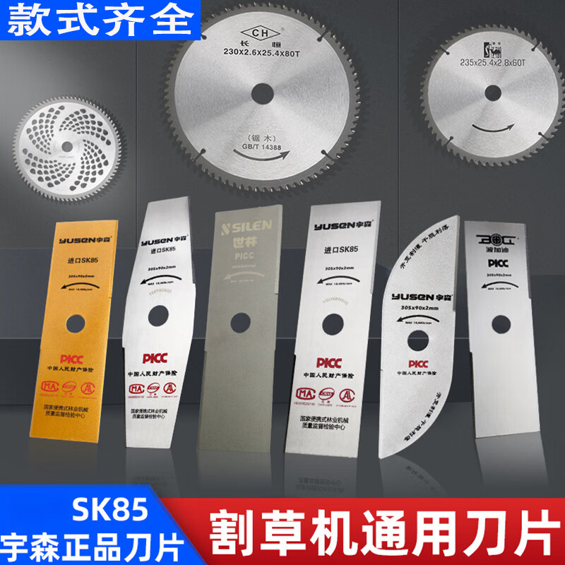 割草机刀片SK85钢通用一字合金加厚圆锯片除草配件刀片40齿60齿