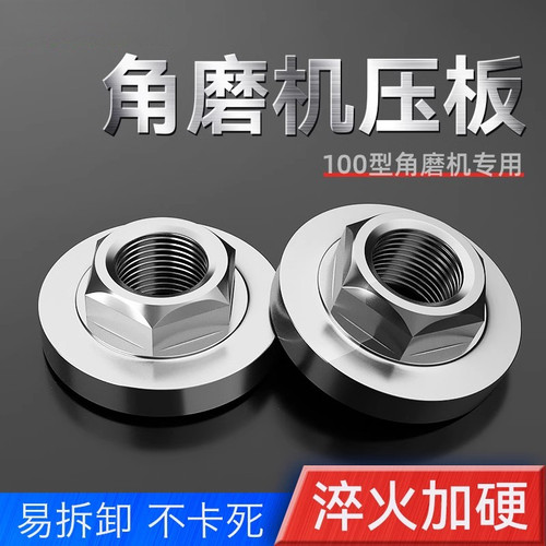 100角磨机六角压板扳手万用改装头切割机配件大全通用磨光机压盖