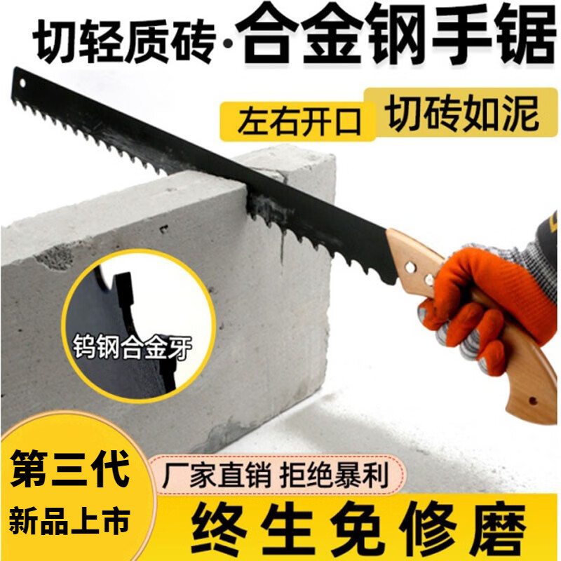 轻质砖手锯合金钢泡沫水泥加气块加砌手板锯钨钢手拉锯发泡砖锯子