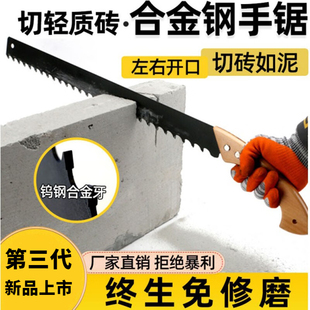 轻质砖手锯合金钢泡沫水泥加气块加砌手板锯钨钢手拉锯发泡砖锯子