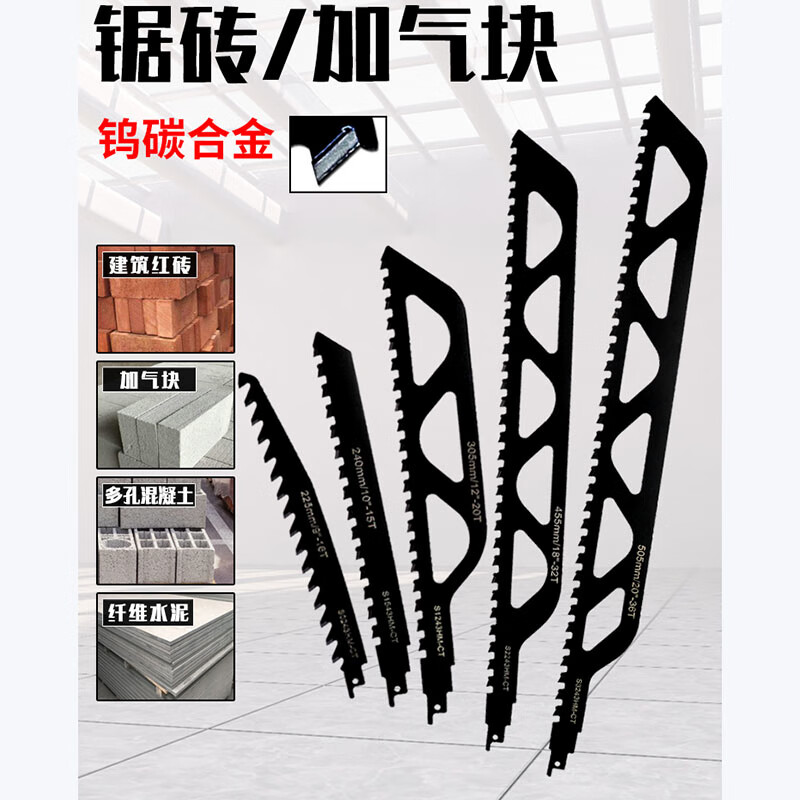 锯砖锯条合金往复锯锂电马刀锯片红砖砖墙气泡砖混凝土加气砖切割