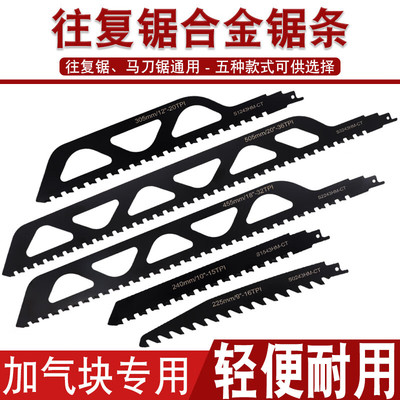 往复锯切割红砖加气块合金锯条电锯马刀锯专用切割机锯片加气砖