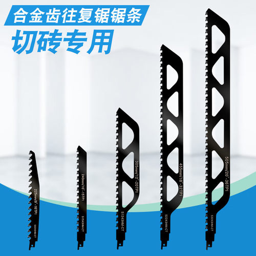 合金马刀锯锯条往复锯专用加气砖块切割片红砖墙水泥电锯片切割机