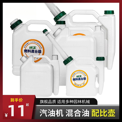 油锯配比壶割草机绿篱机加大混合油桶二冲燃油对比壶带嘴长嘴五羊