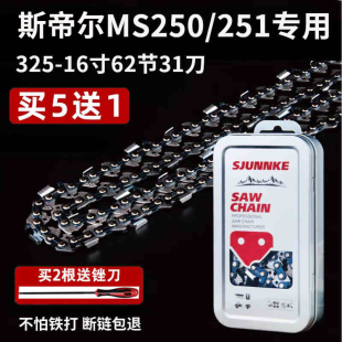 231 適配斯帝爾進(jìn)口汽油鋸鏈條伐木鋸MS250 381 230 180 251 170
