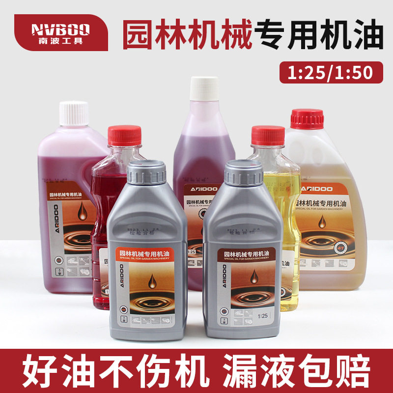通用汽油锯机油二冲程四冲程割草机园林机械专用机油2t燃烧混合油