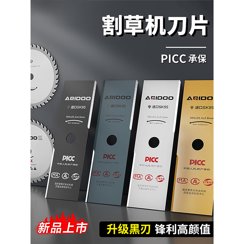艾锐盾割草机刀片锰钢进口