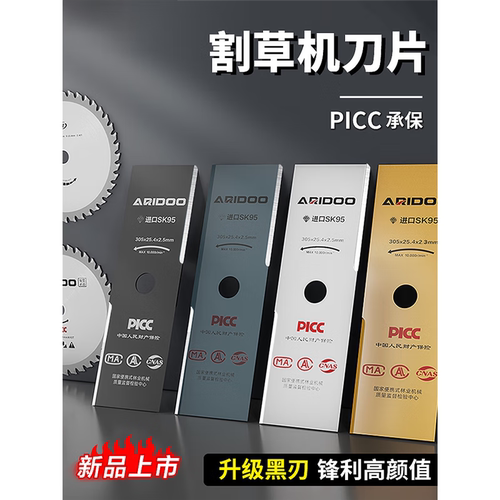 艾锐盾割草机刀片锰钢进口