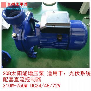 家庭增Z压循环水泵 SQB全自动光伏增压泵750瓦 新品 72V光伏增压泵