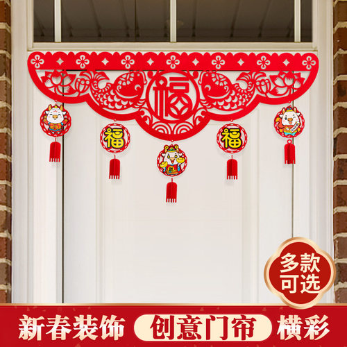 新品2021 New Yearm decorative pendant door curtain home indo