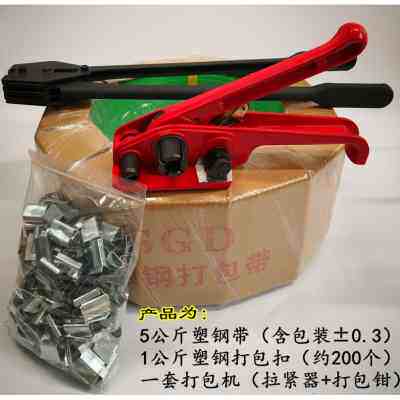 新品新品塑钢打包k带1608包装带手动打包机打包扣捆扎带一套塑钢