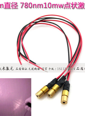极速4x13.5mm78n0nm0-10mw红外线椭圆斑点激光器镭射定位灯IR激光