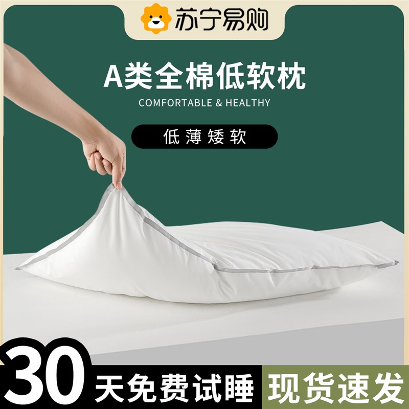 极速枕头家用枕芯儿童三岁以上六岁小学生超柔Q低薄软宿舍1258