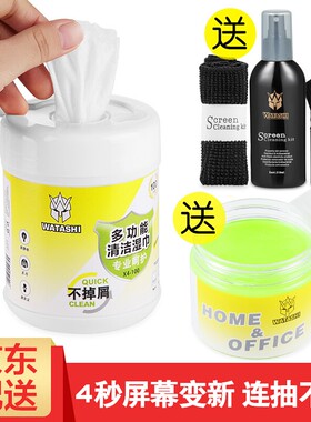 极速德甲士(WATASHI)u 除尘胶软胶屏幕清洁湿纸巾显示器电脑清洁
