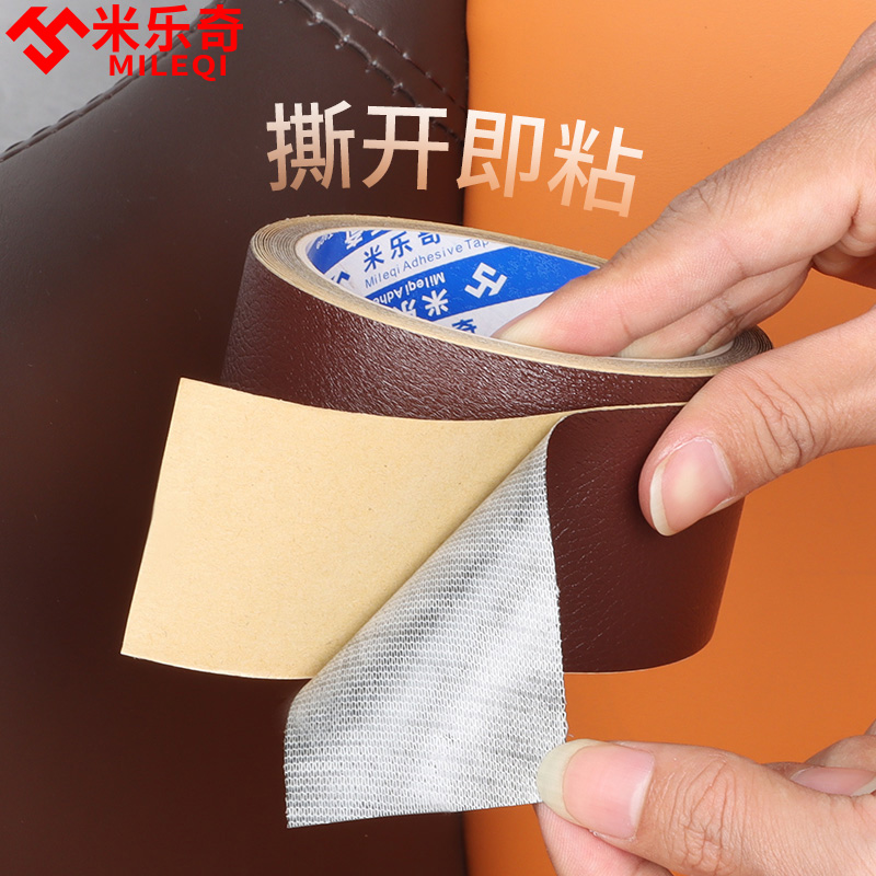 速发皮革自粘修补强力免钉贴包家具皮椅子沙发翻新专用胶水胶带贴