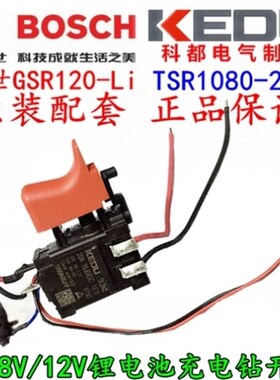 极速原装配件锂g电充电钻TSR1080-2-LI调速开关GSR120-LI包邮