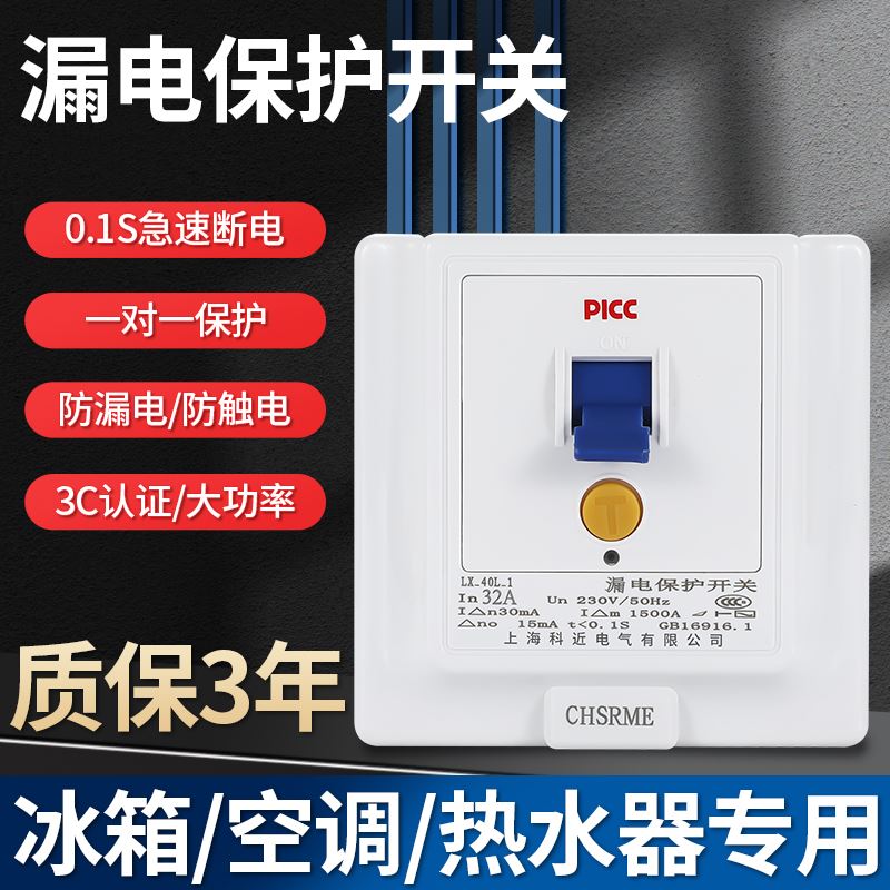 极速。漏电保护开关家用86s型空调热水器大功率电器专用开关2pp2A