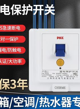 极速。漏电保护开关家用86s型空调热水器大功率电器专用开关2pp2A