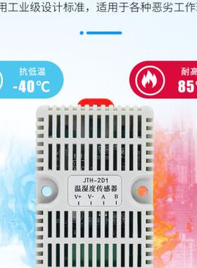 极速卡轨式温湿度传感器RS485工业高精度采集器模块使U用JTH2D1变
