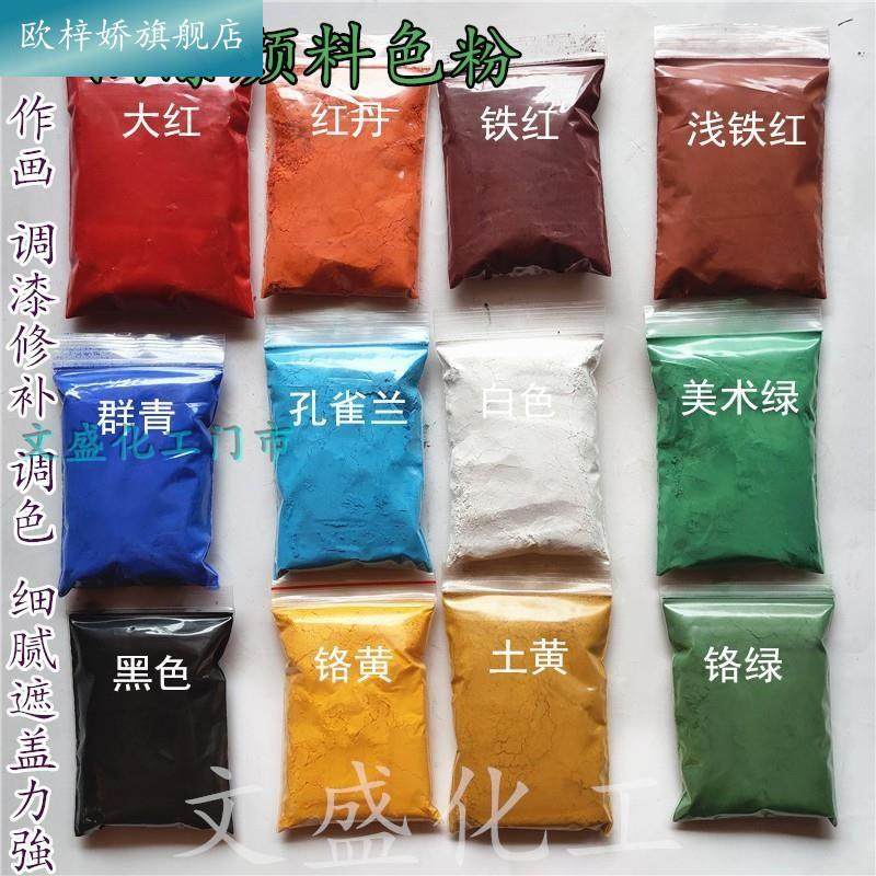 极速修漆颜色粉木器l家俱油漆 维修修补材料油性色精颜料粉1213,基础建材,色精,淘宝优惠券,粉丝福利购,淘宝优惠卷