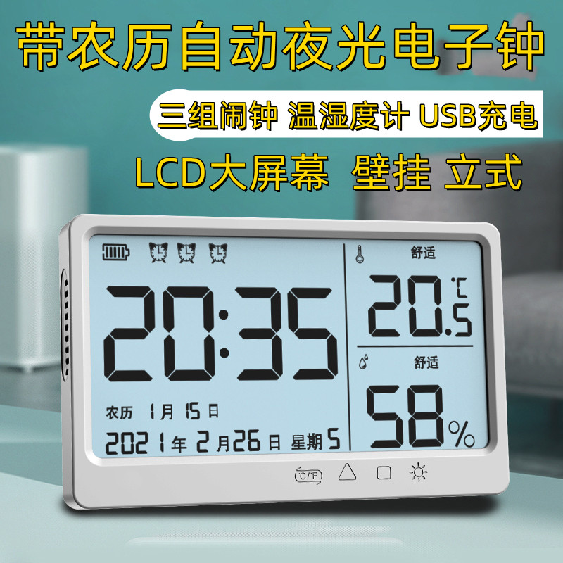 新品磁吸b冰箱贴壁挂大屏充电电子时钟温湿度计闹钟自动夜光灯农