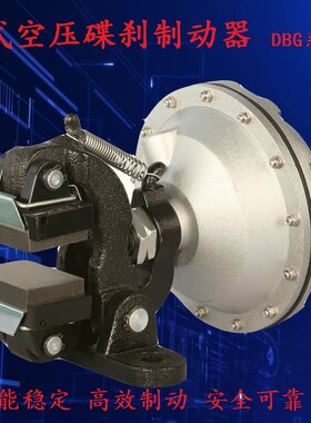 极速新DbBG-立式空压碟式制动器铝合金气动煞车器卡钳卧式机械圆