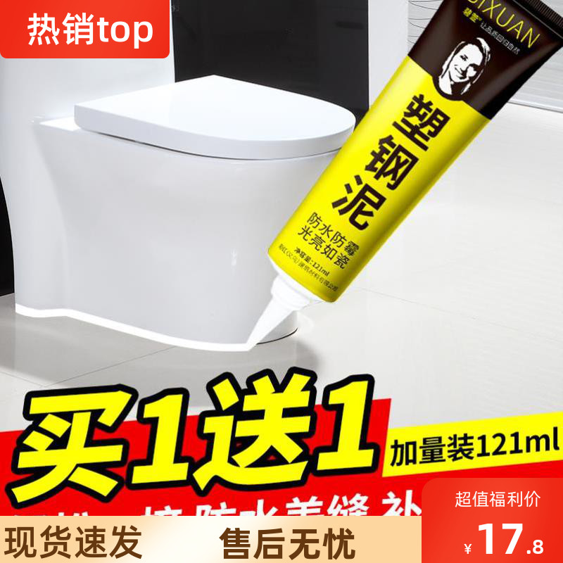 极速密封胶泥白色防水胶卫生间厕所塑钢泥防水防霉U厨卫密封填缝
