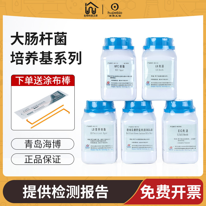 极速海博大肠杆菌MFC品红亚硫酸钠EC肉汤三糖铁TSI远Y藤氏琼脂培