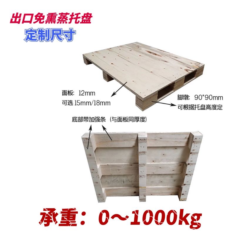 极速新品促销定制胶合板出口免熏D蒸重型实木托盘物流木栈板订做