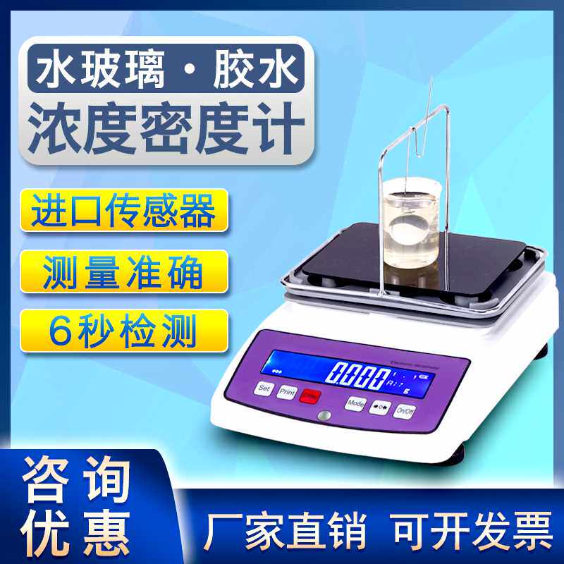 极速新水玻璃模j数测试仪硅酸钠泡花硷检测仪器液体密度计胶水浓