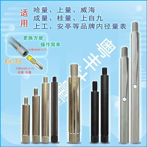 极速百分表配件内l径可换测头加长杆量表哈量成量接长杆上量威海