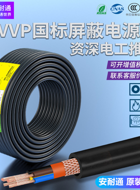 极速平VV屏蔽线信号R电缆线2芯3芯4芯5芯6芯0.5/0.751.P0//Z1.5/2