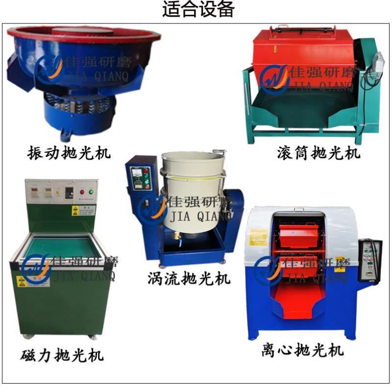 极速金属光c亮剂磁力机抛光液研磨振动机清洗剂铜铝合金不锈钢铁