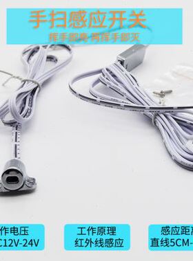 极速12aV24伏手扫感应阻挡门控开关橱柜人体感应模块调光触摸感应