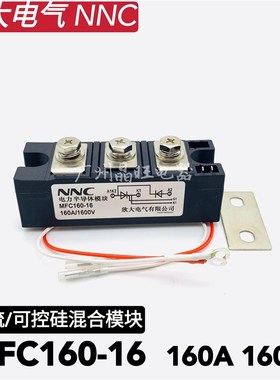 极速欣大可控硅/整流混合模块MFC1x60A1600VMFC160-16可控整流模