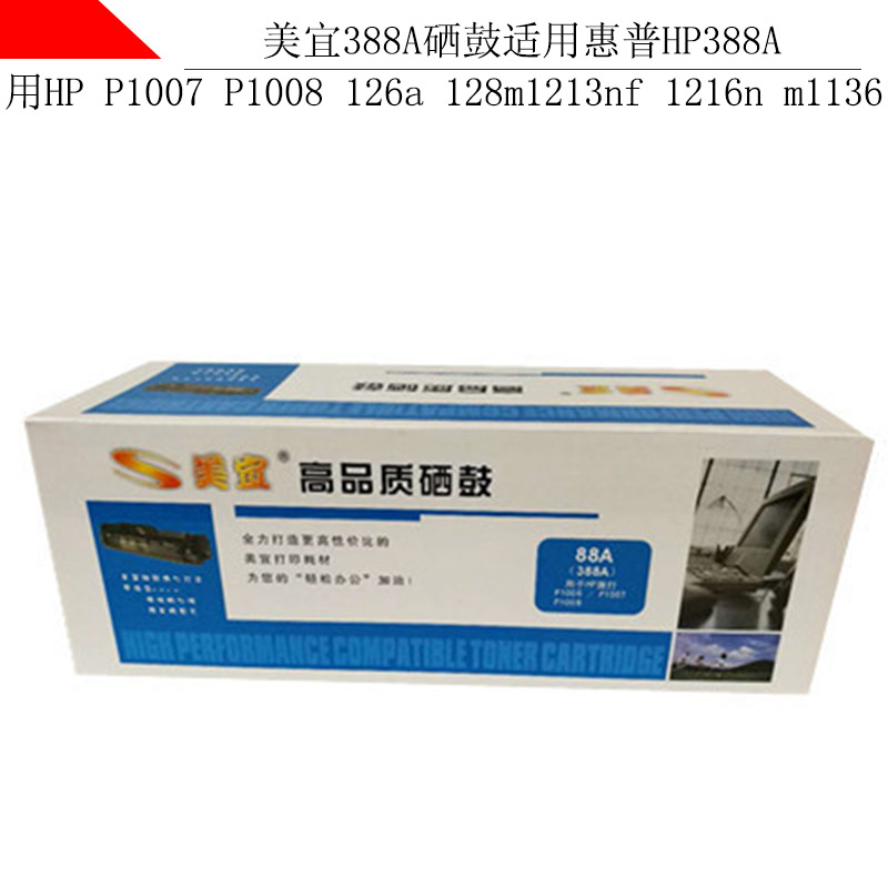 极速美宜388A HP388A硒鼓 P1007 P1008 126a 128m121S3nf 1216n m