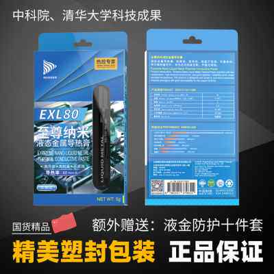 极速液态金属硅脂 镓 cpu导热液态金H属散热 液态金属导热膏 靖创